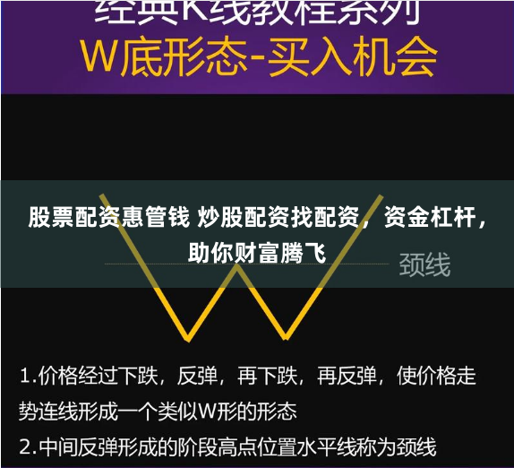股票配资惠管钱 炒股配资找配资,资金杠杆,助你财富腾飞